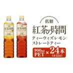 紅茶 飲料 UCCの時間 低糖 900ml