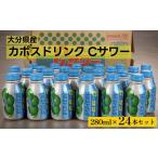 カボス ドリンク Cサワー 280ml