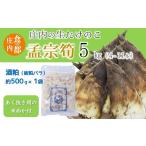 ふるさと納税 山形県 三川町 食の都庄内　生たけのこ「孟宗筍」約5kg　酒粕付き