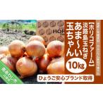 fu.... налог овощи вид шар лук порей Hyogo префектура юг ... город Awaji Island шар лук порей ребенок .. большой нравится ..~. шар Chan 10kg.... безопасность бренд получение 