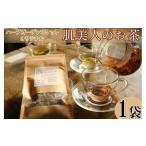 美容 ブレンドハーブティー 肌美人のお茶
