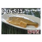 加工品等 レトルト トロさば味噌煮 100g