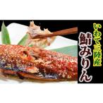 干物 サバ 北三陸さばみりん干し5枚