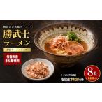 勝武士ラーメン4箱セット 化粧箱入り IMT