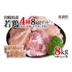 鶏肉 もも むね ささみ 手羽元 特産品