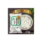 ふるさと納税 米 コシ