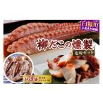 fu.... налог осьминог Hokkaido белый . блок .. это копчение ( соль тест ) комплект пара 180g×2* ломтик 150g