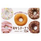 菓子 詰合せ ドーナツ スウィーツ おから 7種