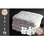 加工品等 手作り生米麹1kg 5個