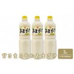飲料類 甘さまろやかあまざけ 3本