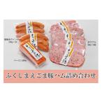 ショッピングふるさと納税 ハンバーグ ふるさと納税 ハム・ソーセージ・ハンバーグ 福島県 福島市 No.0049うつくしまえごま豚ハム詰合せ