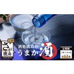 日本酒 純米吟醸酒 I-6 6か月お届け 酒処鹿島のうまか酒
