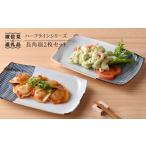 食器 グラス 皿 波佐見焼 ハ−フラインシリ−ズ