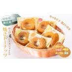 焼菓子 チョコレート ドーナツ ル パティシエ