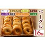 米 パン 総菜パン isa140 ベーグル詰め合わせ