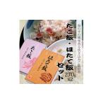 加工品等 レトルト たこ飯 ほたて飯 各1箱
