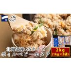 ふるさと納税 魚貝類 ホタテ 北海道 鹿部町  北海道産 ボイルベビーホタテSSサイズ（1kg×2袋、1袋あたり200~300個）加熱用 小分け ほたて ホタテ 帆立 ベビー…