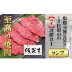牛肉 ランプ 佐賀牛 ランプ厚切り300g