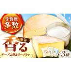 ふるさと納税 加工品等 チーズ 北海道 足寄町 ＼TVで話題／北海道 チーズ＆ヨーグルトセット（チーズ2種・ヨーグルト2個）《足寄町》 しあわせチーズ工房 チー…