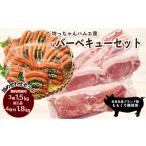 坊っちゃんハム工房 バーベキューセット