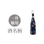 財布 a518-04 酒名柄 焼酎などお酒の包装用布袋