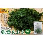 のり 海藻 乾燥あおさ I あおさ 乾物 磯の香り