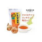 加工品等 たまねぎ皮茶2パック