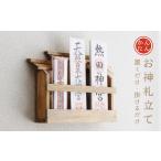 仏具 神具 壁掛け三社 家具調 かんたん モダン神棚シリーズ