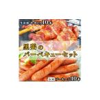 肉 ソーセージ 黒鶏のバーベキューセット