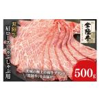 牛肉 ロース 31-02 常陸牛肩ロースしゃぶしゃぶ用 500g