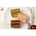 焼菓子 チョコレート ボーメランジュ 6枚箱入