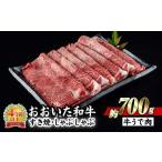 牛肉 しゃぶしゃぶ おおいた和牛 すき焼き