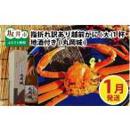 fu.... налог краб ...gani Fukui префектура склон . город предшествующий предварительный заказ эксперт .... палец поломка есть перевод Echizen ..( большой )1 кубок .... включая земля sake ( круг холм замок ) имеется 1 месяц отправка минут G-4302_01 1 месяц...
