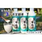 ふるさと納税 美容 岩手県 花巻市  3ヶ月定期便 早池峰のむヨーグルト３本セット 638