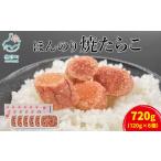 魚貝類 明太子 北のハイグレード食品2021認定