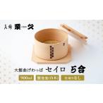 大館曲げわっぱ セイロ 5合