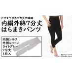 ファッション 膝まで温かシルクとコットンのはらまきパンツ