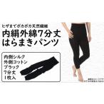 ファッション 膝まで温かシルクとコットンのはらまきパンツ