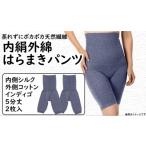 ファッション 蒸れずに温かシルクとコットンのはらまきパン…