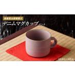 食器 グラス マグカップ ココロの器をカタチに...ピングデ…