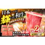 牛肉 すき焼き 長崎和牛 肩ロース しゃぶしゃぶ用 計2kg