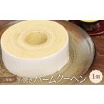 焼菓子 チョコレート バウムクーヘン 三寿園の手焼きバーム…