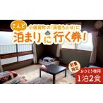 宿泊券 旅館 民宿 10枚