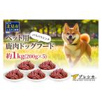 fu.... налог оленина Hokkaido север видеть город pa Rapala фарш 1kg(200g×5) для домашних животных оленина корм для собак ( оленина корм для собак домашнее животное собака приманка фарш безопасность безопасность ) 079-0012