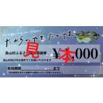 地域のお礼の品 取扱店で利用できる ふるさと寄附感謝券