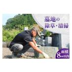 地域のお礼の品 墓地の除草 清掃 デトックスストーンズカン…