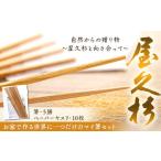 木工品 竹工品 お家で作る世界に一つだけのマイ箸セット