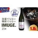 お酒 洋酒 請福酒造 琉球庶民が愛した幻の自家製酒IMUGE.