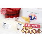 自宅で体験型食育 親子でつくる手作りみそキット