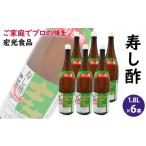 たれ ドレッシング 酢 お酢 すし酢 寿し酢 6本セット